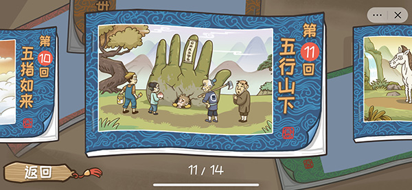 搞怪路线西游梗传