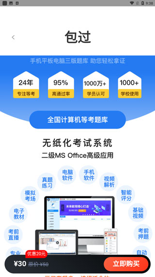 计算机二级宝典