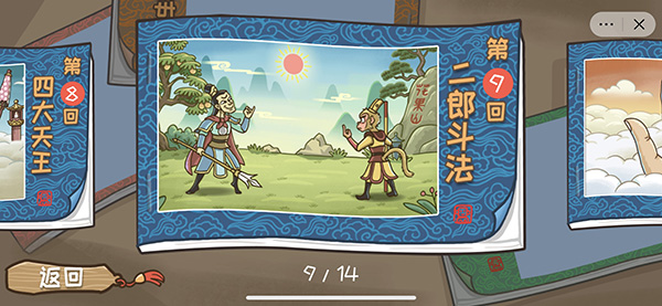 搞怪路线西游梗传