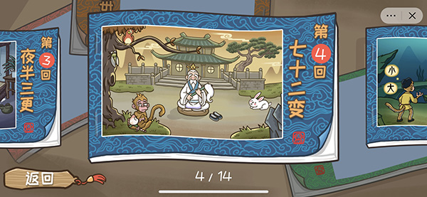 搞怪路线西游梗传