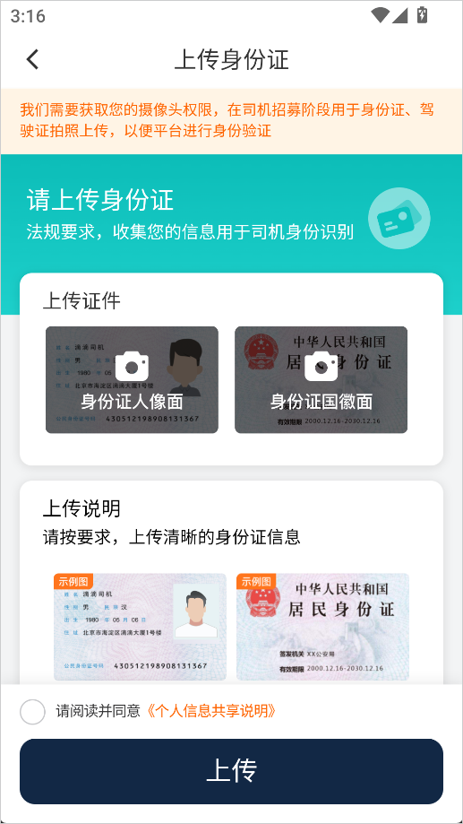 滴滴代驾司机版app