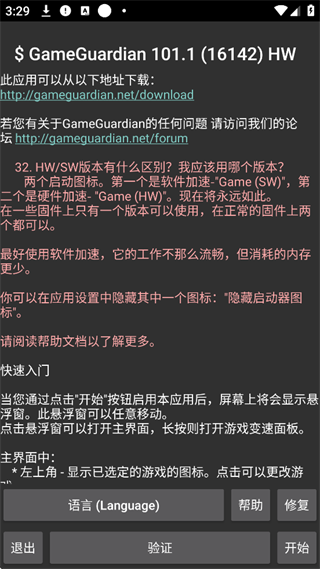 gg修改器免root最新版