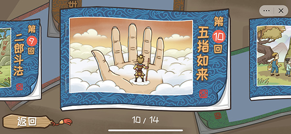 搞怪路线西游梗传