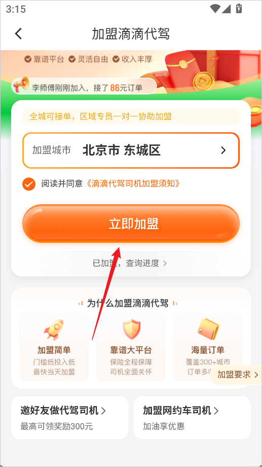 滴滴代驾司机版app