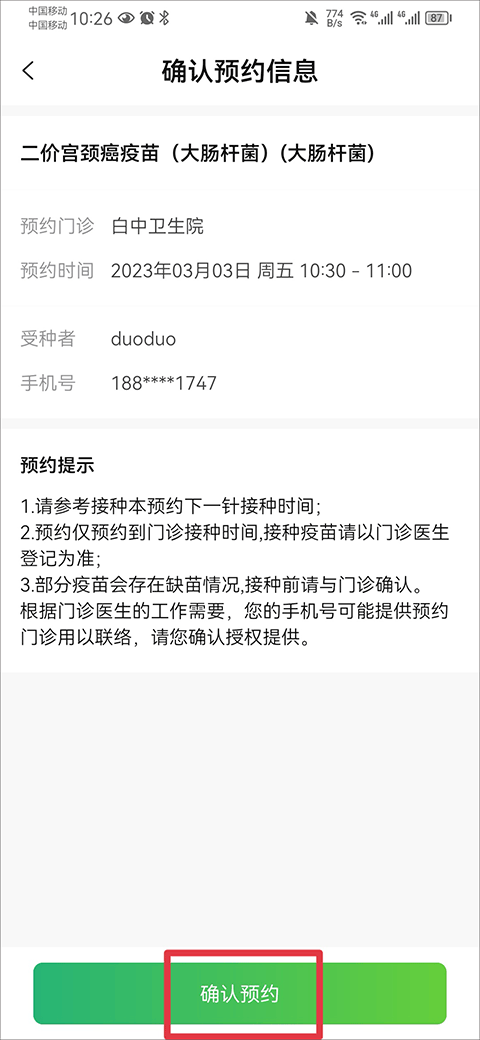 小豆苗预防接种