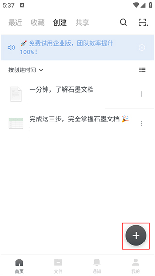 石墨文档app