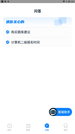 计算机二级宝典
