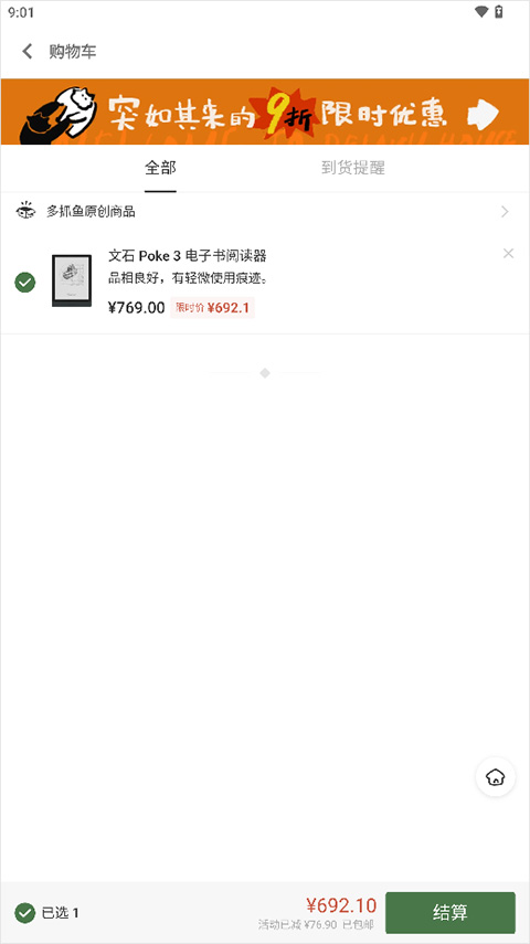 多抓鱼二手书交易