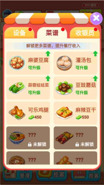 我的饭店