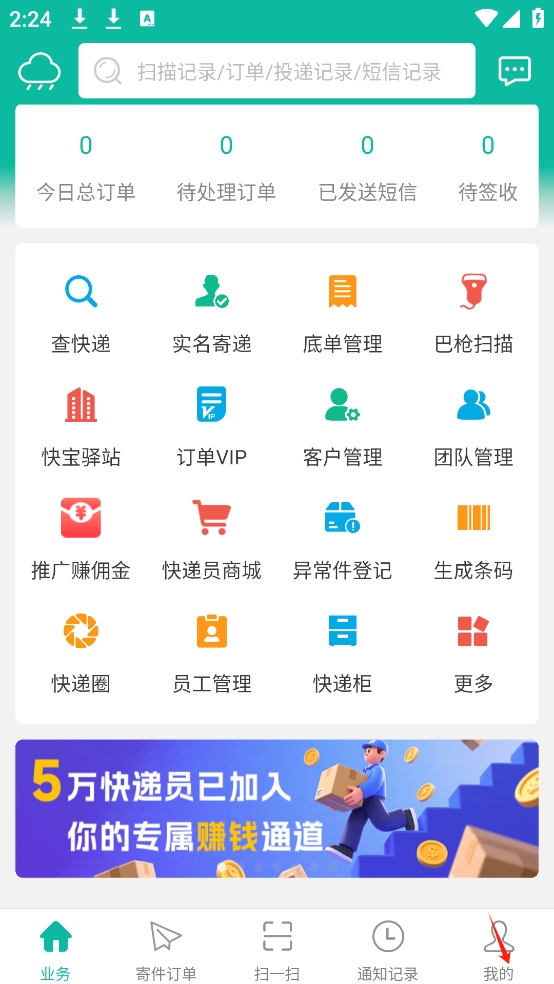 快宝快递员app