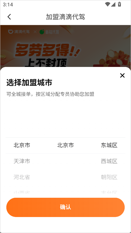 滴滴代驾司机版app