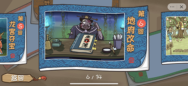 搞怪路线西游梗传