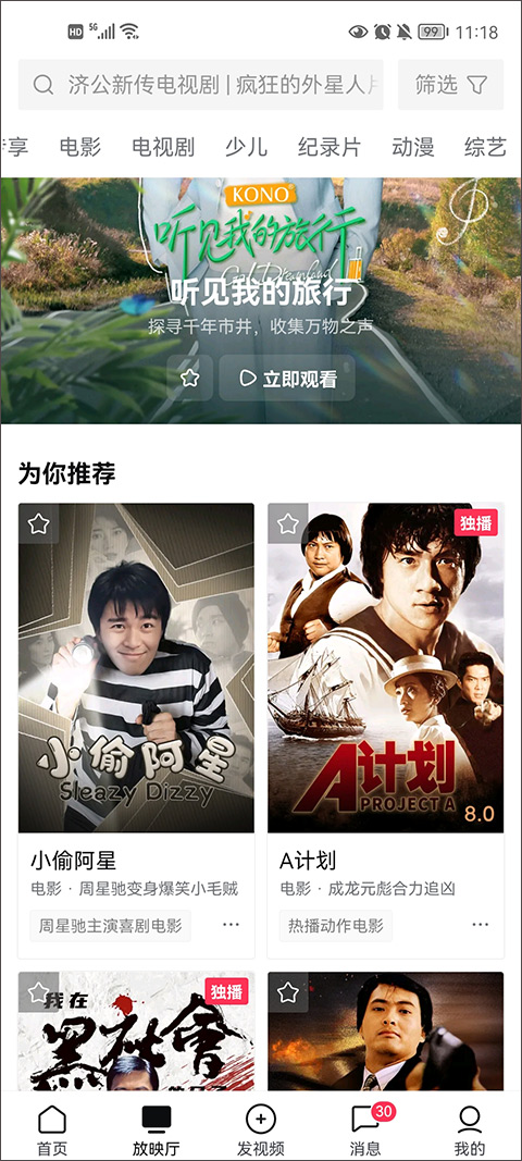 西瓜视频电视版