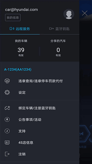 北京现代汽车手机客户端