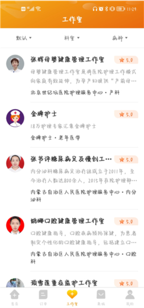 金牌护士护士端