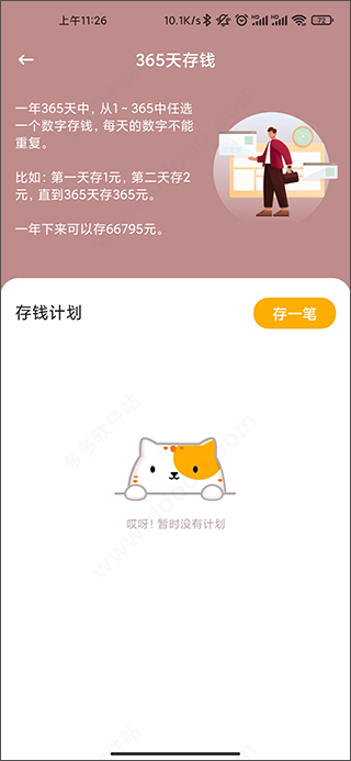 懒猫存钱
