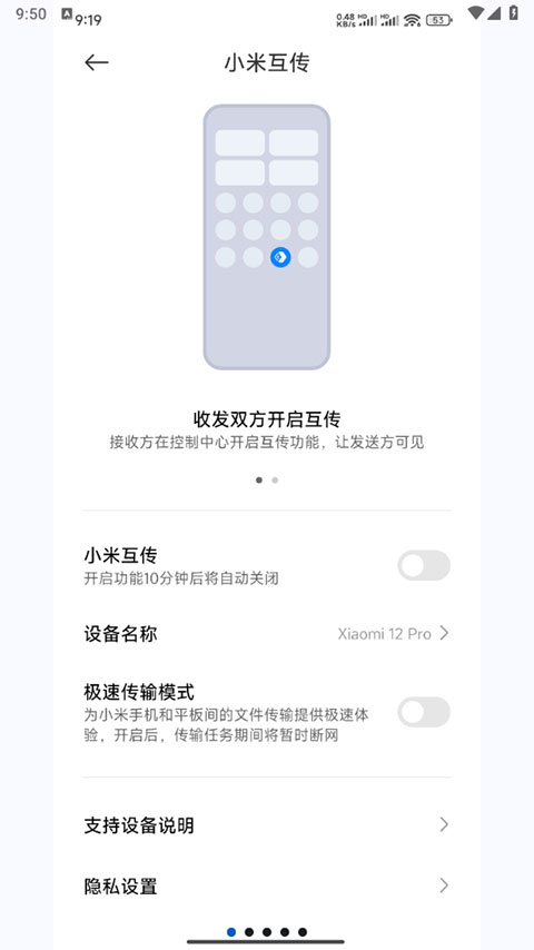 小米互传app