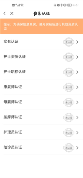 金牌护士护士端