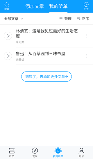 爱听书app
