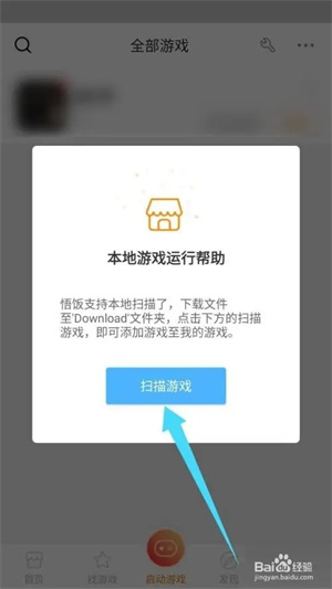 悟饭游戏厅破解版