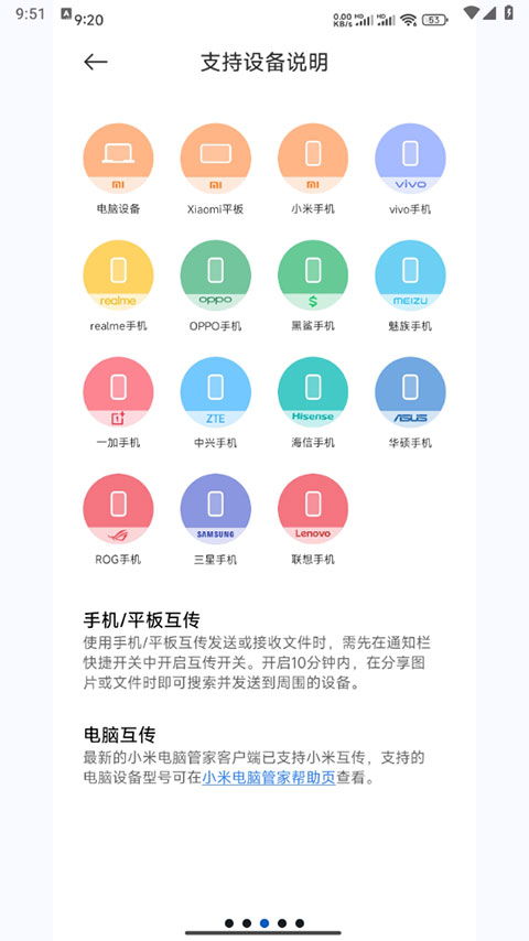 小米互传app