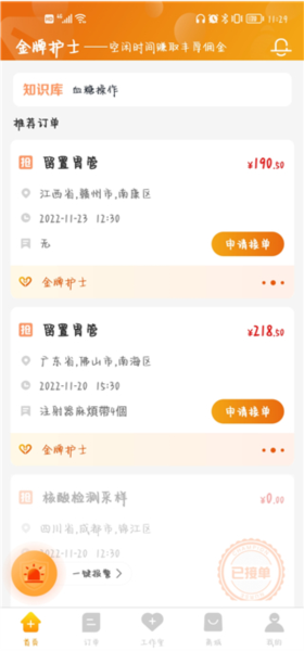 金牌护士护士端