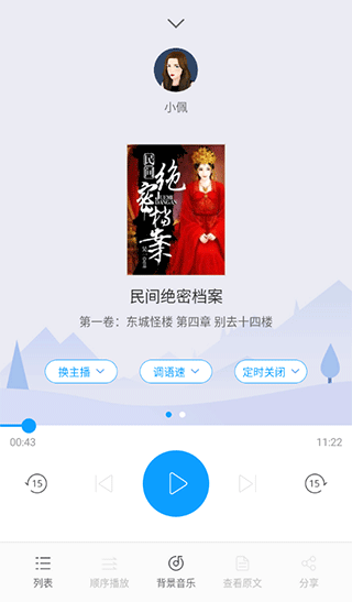 爱听书app