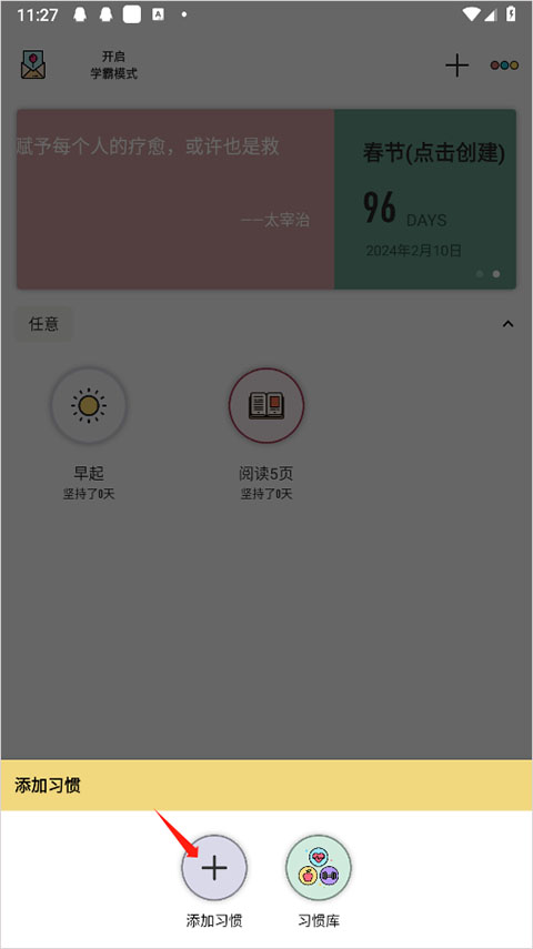 小习惯app