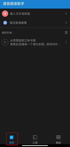 语音朗读助手