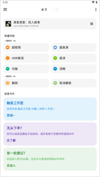 LT画质助手软件