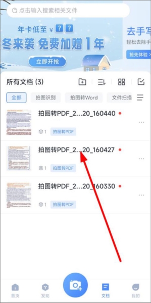 迅捷文字识别app
