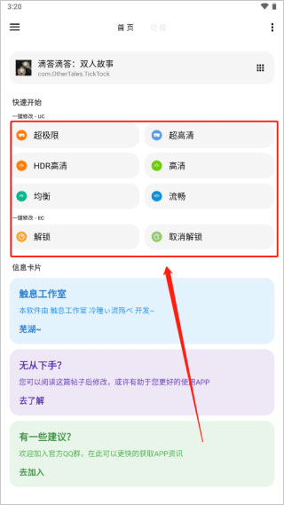 LT画质助手软件