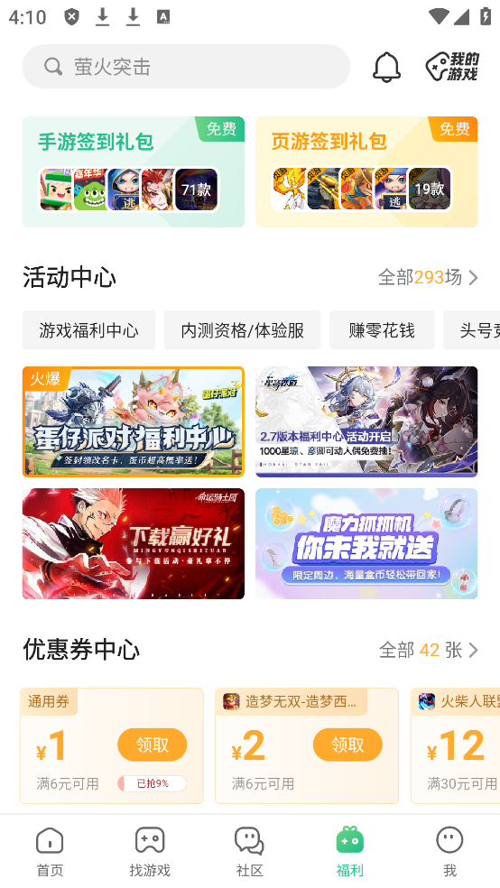 4399游戏盒最新版