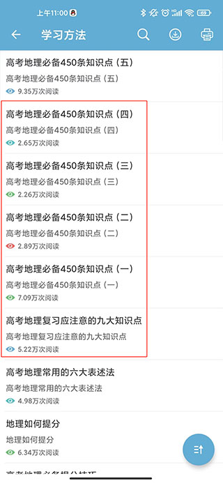 高考地理通