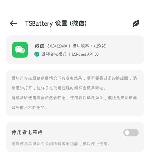 tsbattery模块