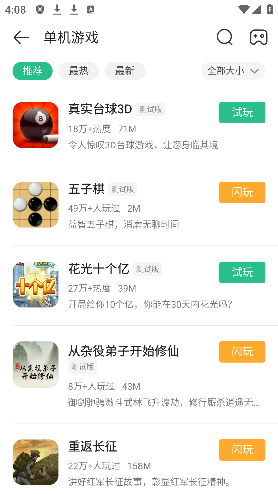 4399游戏盒最新版