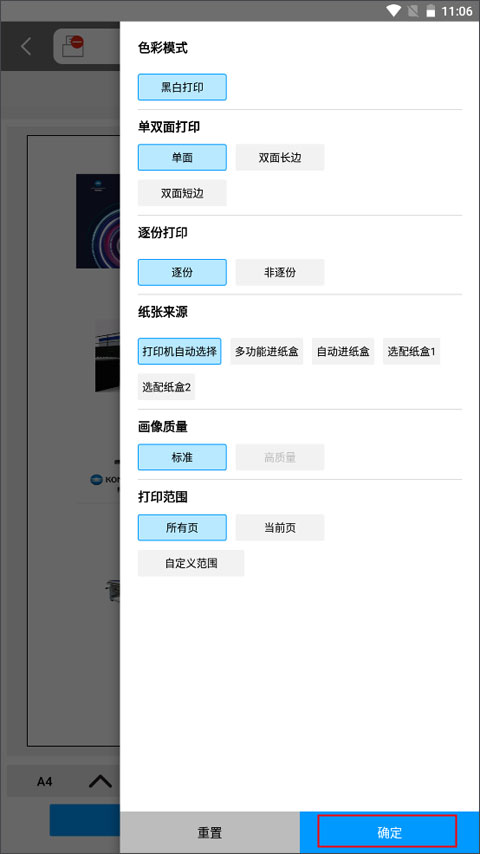 柯尼卡美能达打印