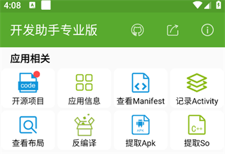 开发助手专业版