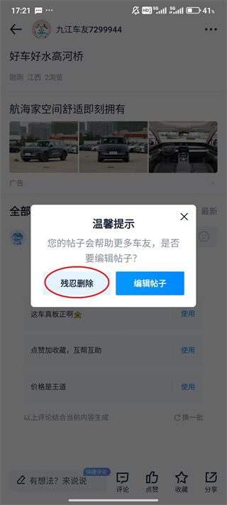 汽车之家买车