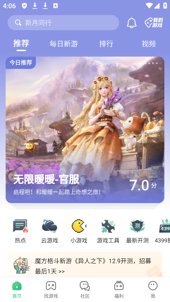 4399游戏盒最新版