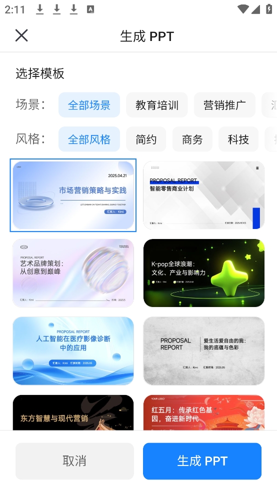 Kimi智能助手app