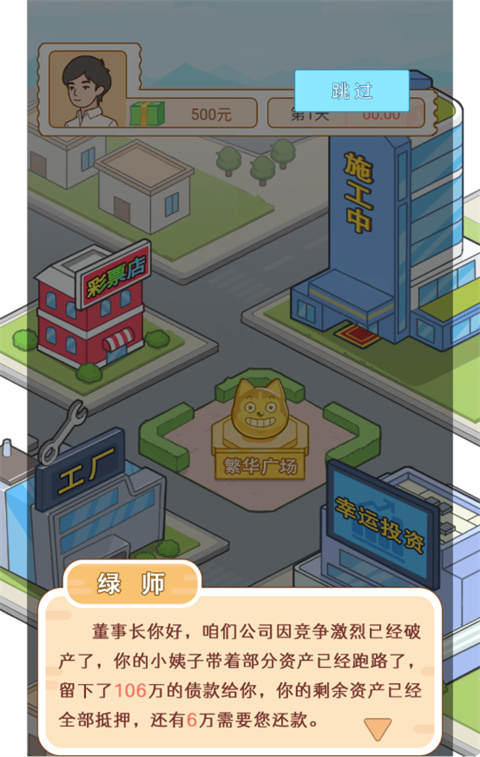 大多数打工模拟器