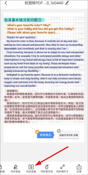 迅捷文字识别app