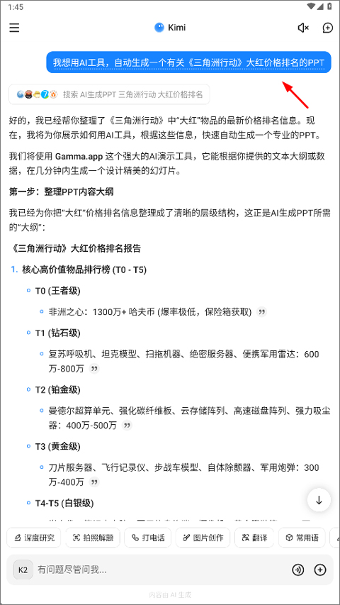 Kimi智能写作助手