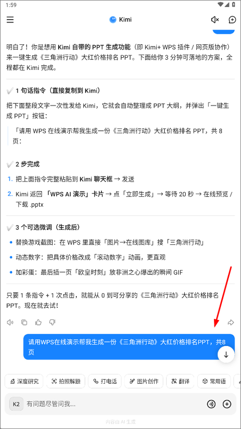 Kimi智能写作助手