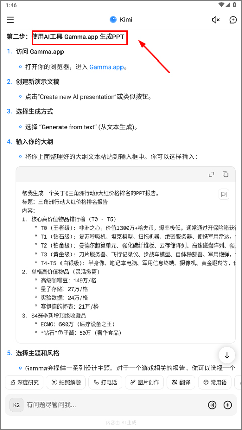 Kimi智能写作助手