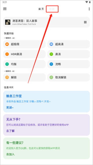 LT画质助手软件