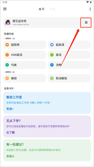 LT画质助手软件