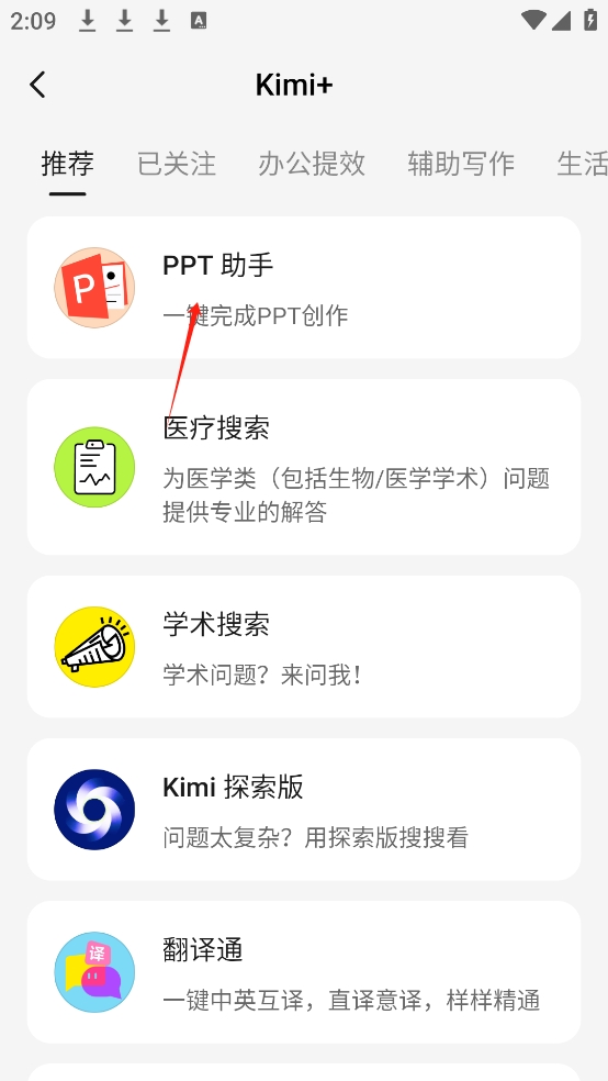 Kimi智能助手app