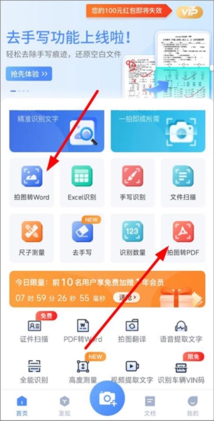 迅捷文字识别app